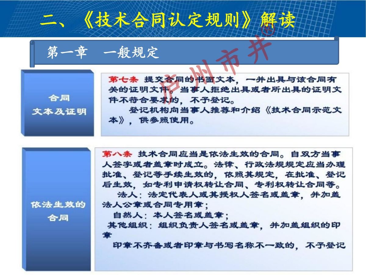 技术合同认定规则解读2024(1)_12.jpg