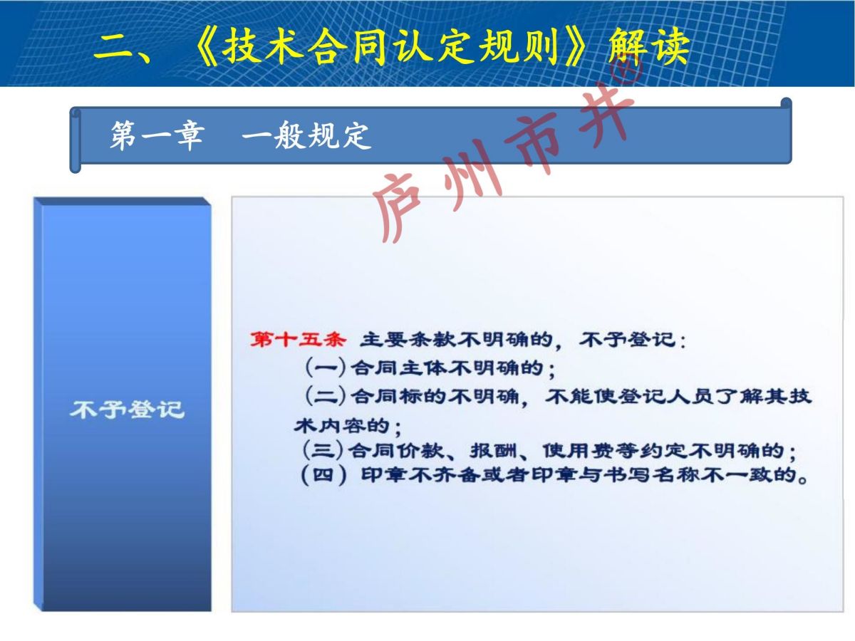 技术合同认定规则解读2024(1)_14.jpg