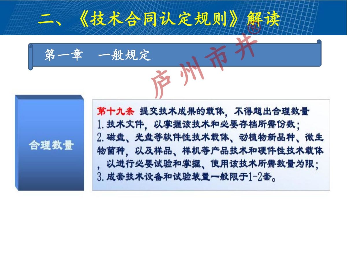 技术合同认定规则解读2024(1)_16.jpg