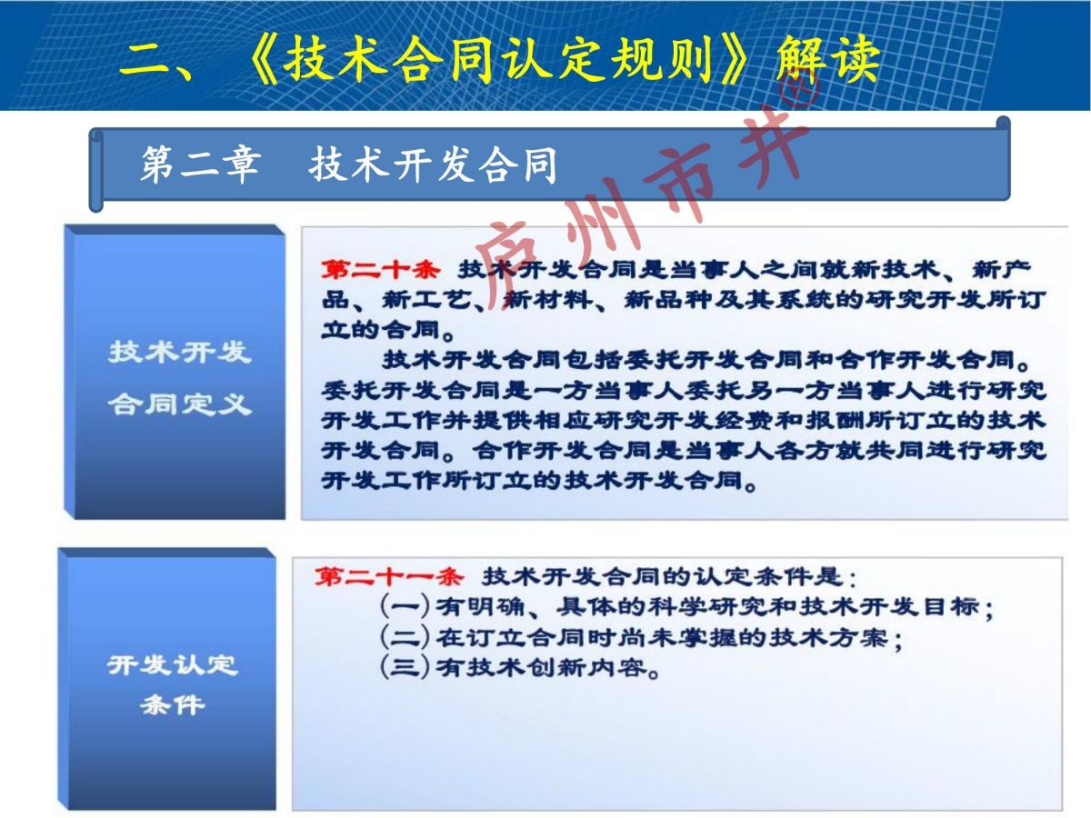 技术合同认定规则解读2024(1)_17.jpg