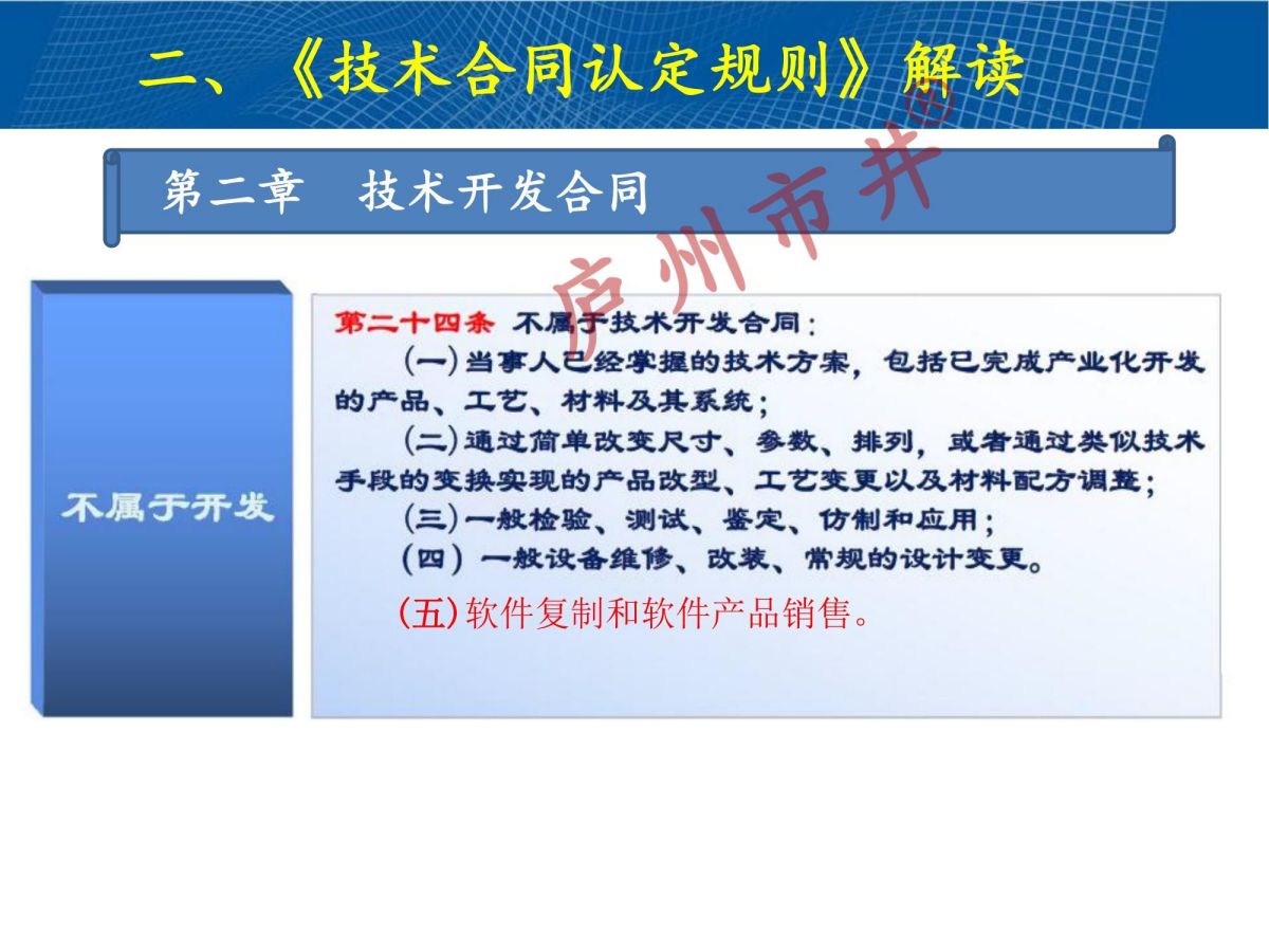 技术合同认定规则解读2024(1)_19.jpg