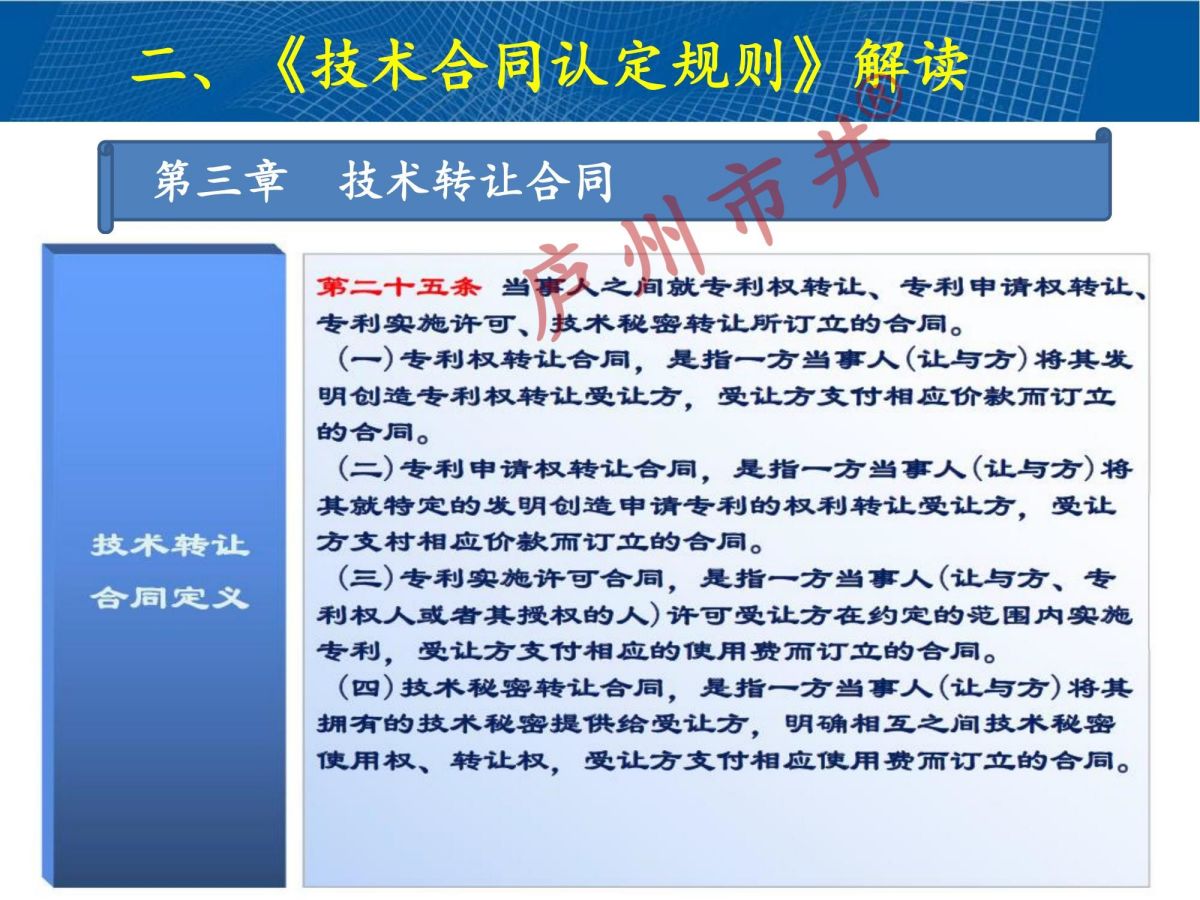 技术合同认定规则解读2024(1)_20.jpg