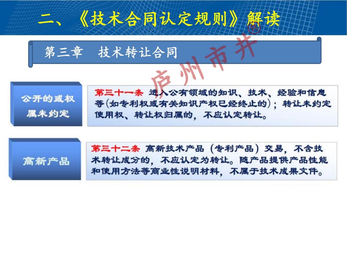 技术合同认定规则解读2024(1)_22.jpg