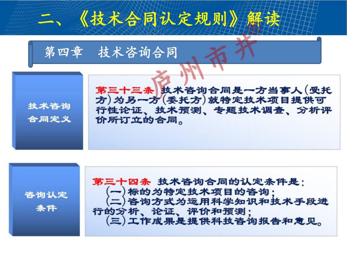 技术合同认定规则解读2024(1)_23.jpg