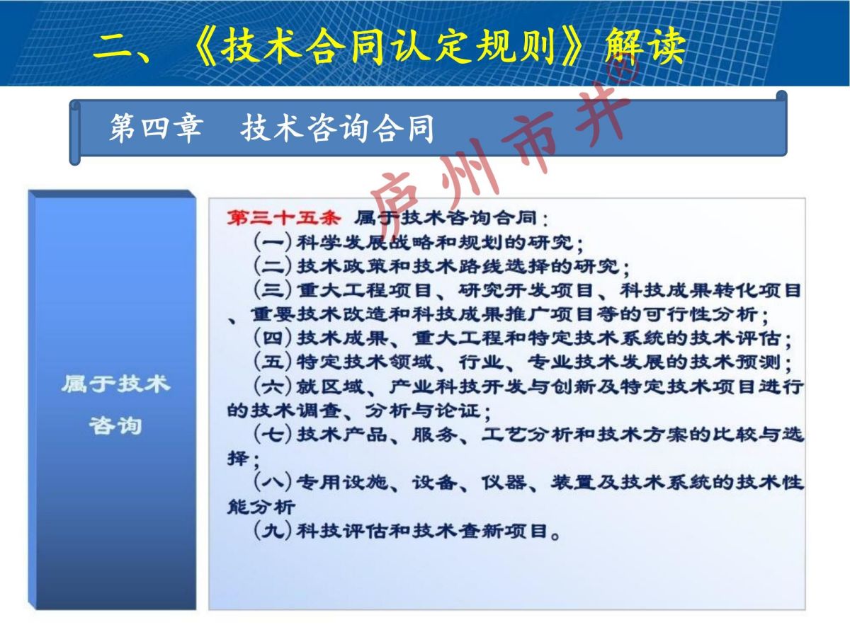 技术合同认定规则解读2024(1)_24.jpg