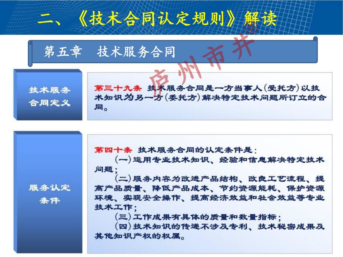 技术合同认定规则解读2024(1)_26.jpg