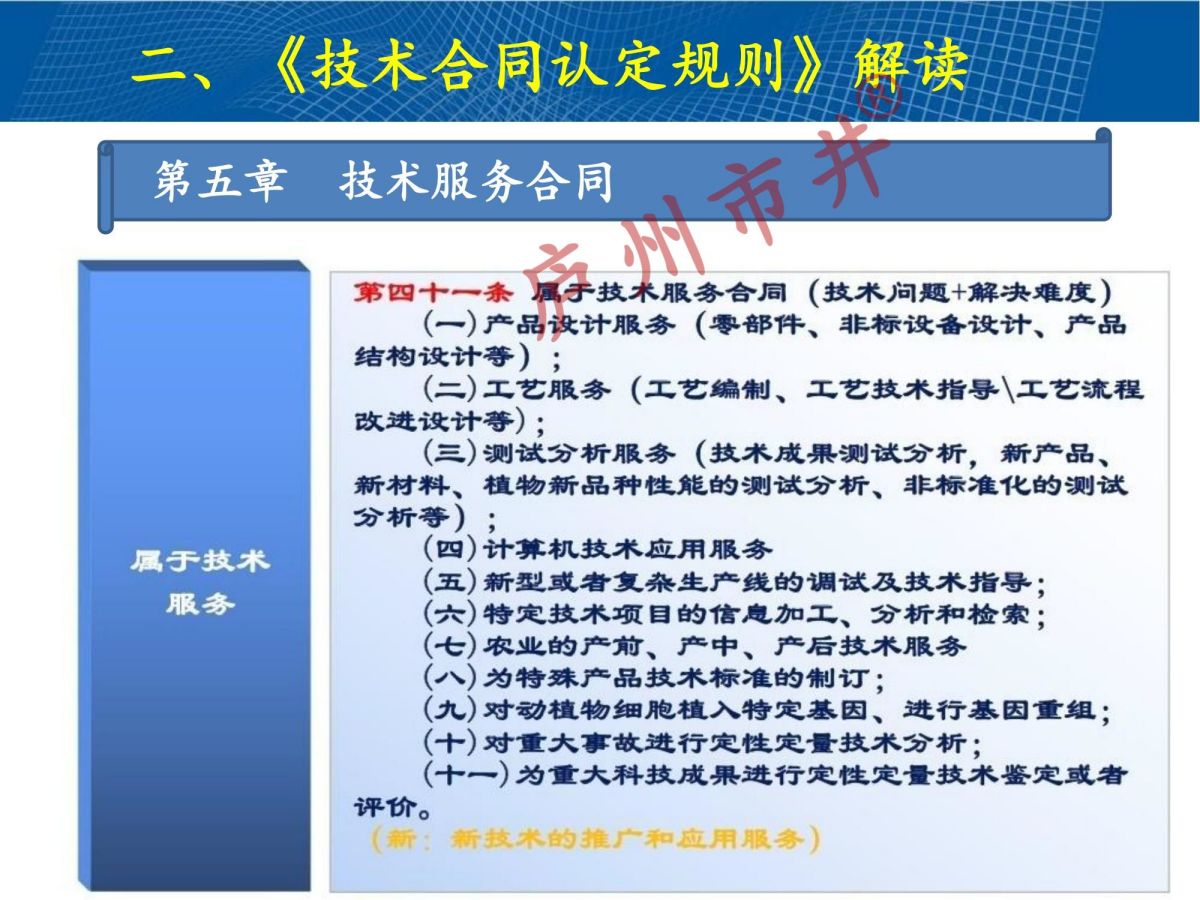 技术合同认定规则解读2024(1)_27.jpg