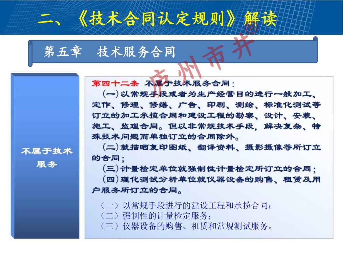 技术合同认定规则解读2024(1)_28.jpg