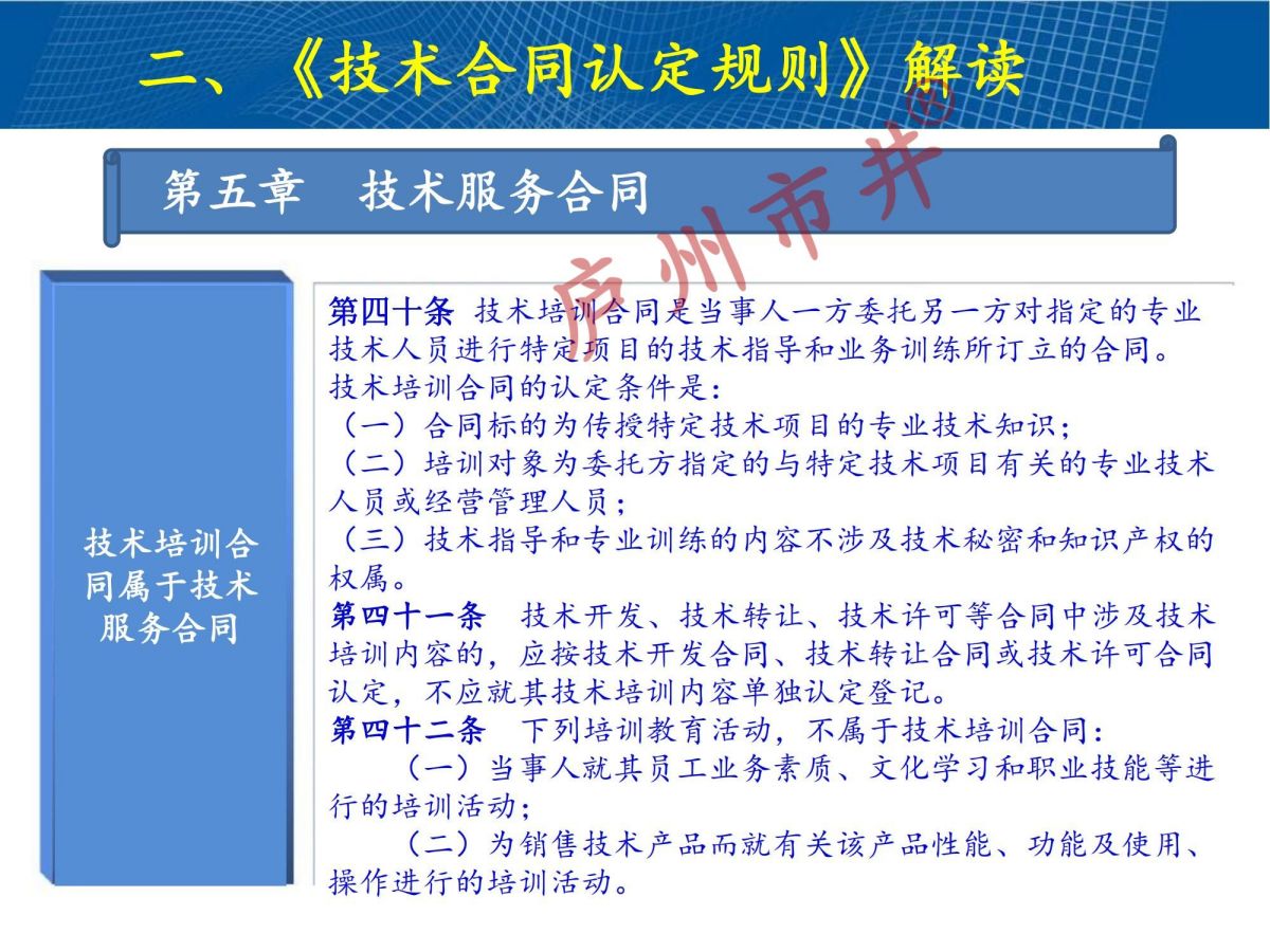 技术合同认定规则解读2024(1)_29.jpg