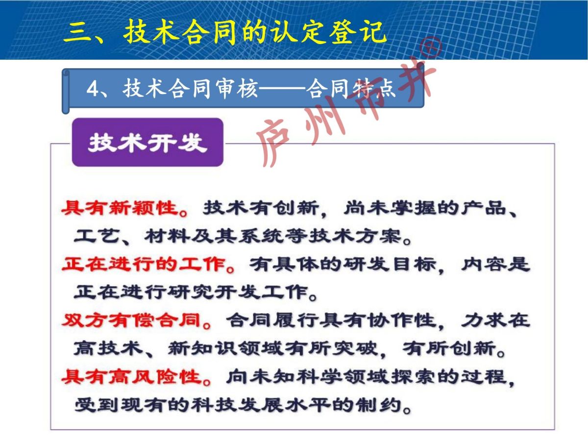 技术合同认定规则解读2024(1)_34.jpg