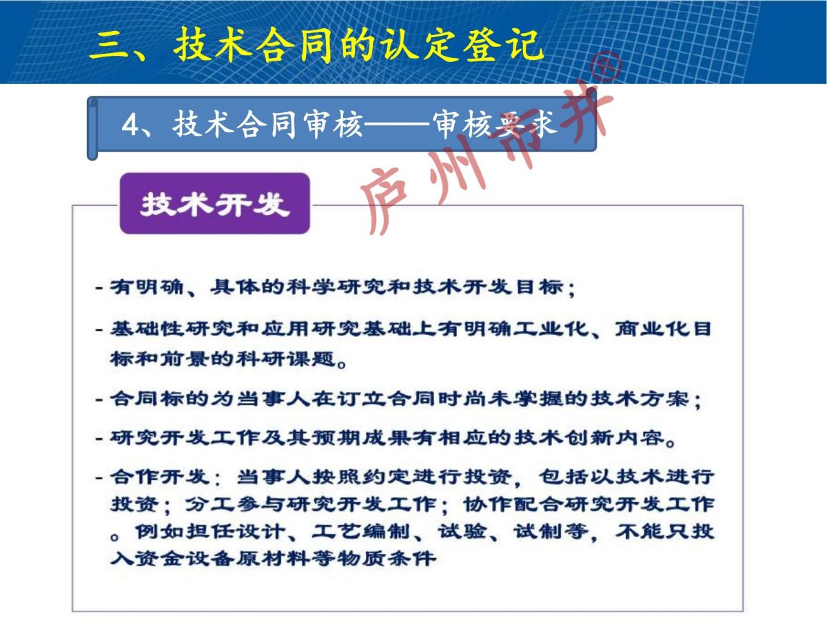 技术合同认定规则解读2024(1)_35.jpg