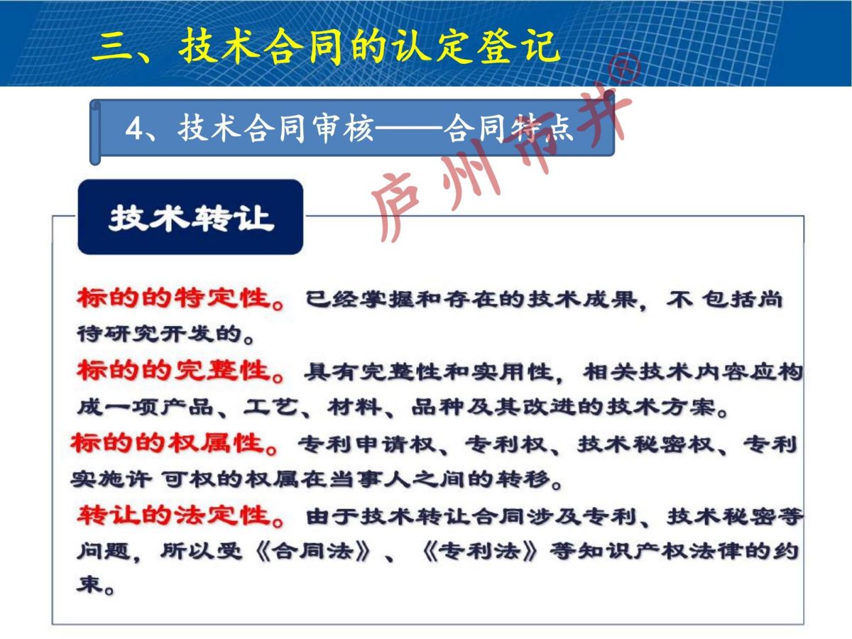 技术合同认定规则解读2024(1)_36.jpg