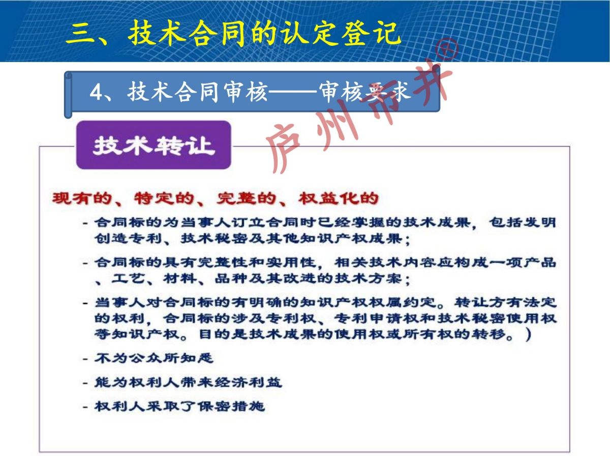 技术合同认定规则解读2024(1)_37.jpg