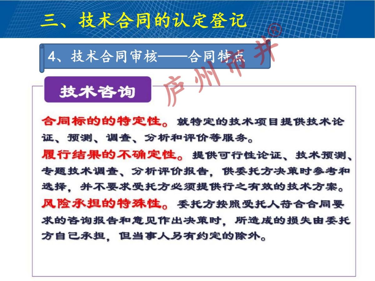 技术合同认定规则解读2024(1)_38.jpg