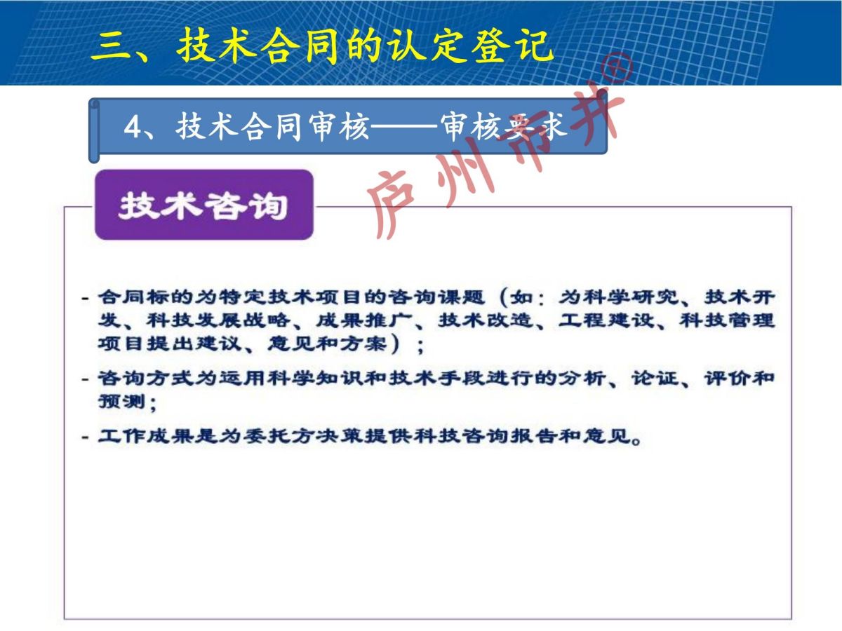 技术合同认定规则解读2024(1)_39.jpg
