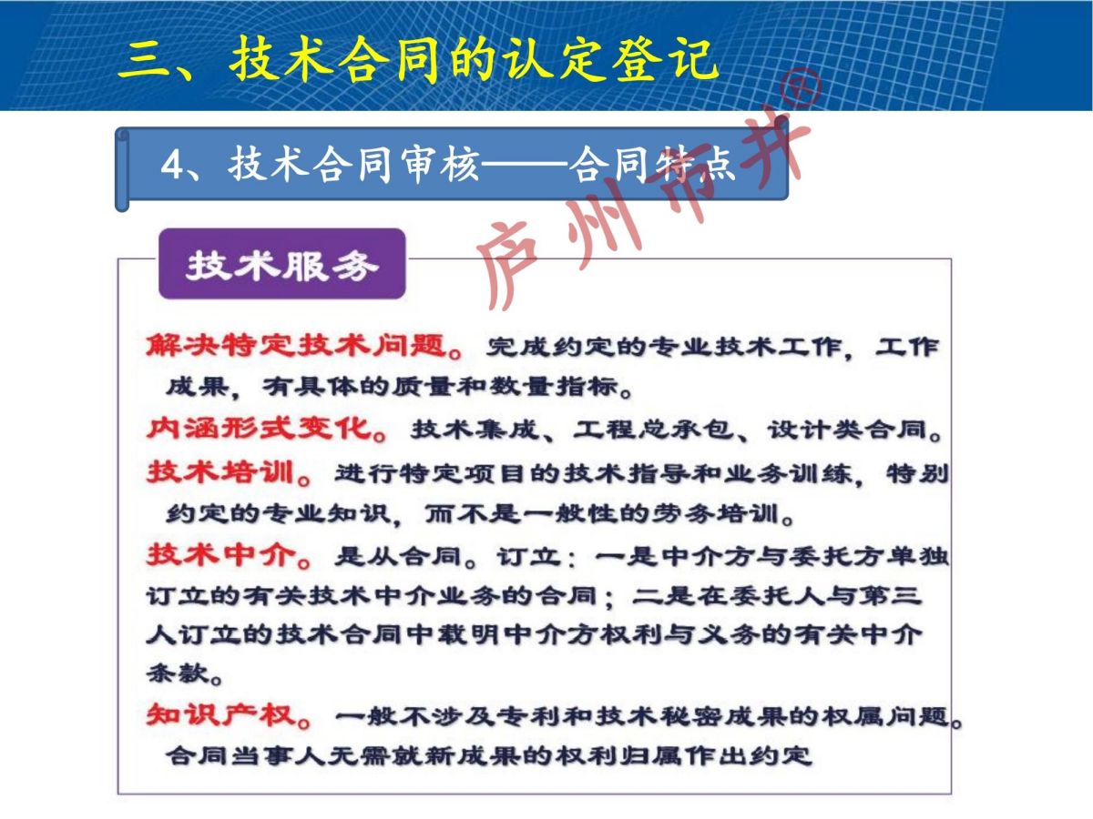 技术合同认定规则解读2024(1)_40.jpg