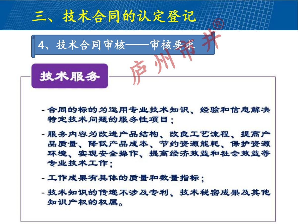 技术合同认定规则解读2024(1)_41.jpg