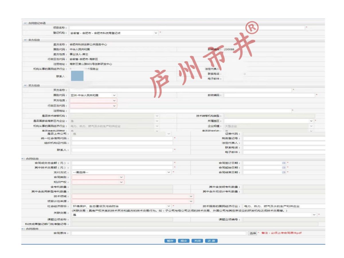 技术合同认定规则解读2024(1)_45.jpg