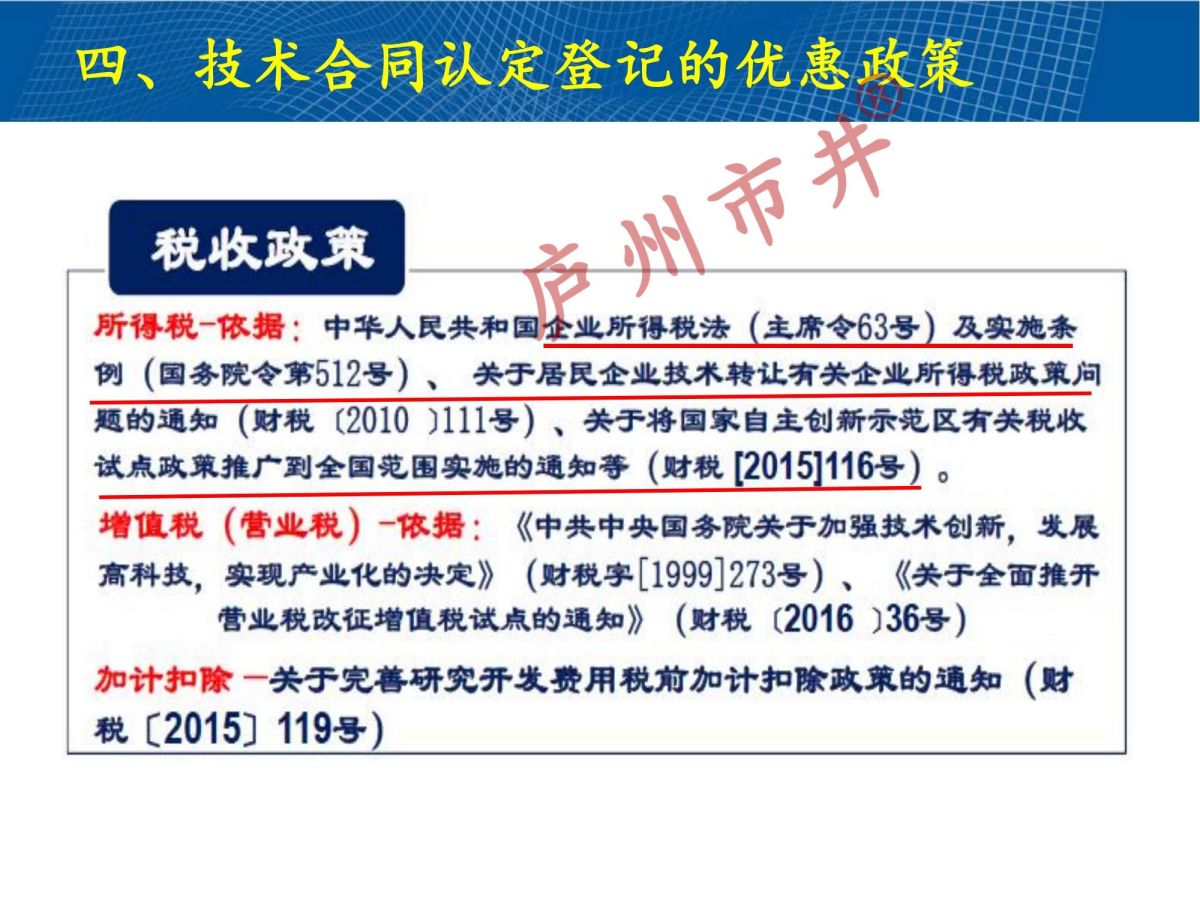 技术合同认定规则解读2024(1)_47.jpg