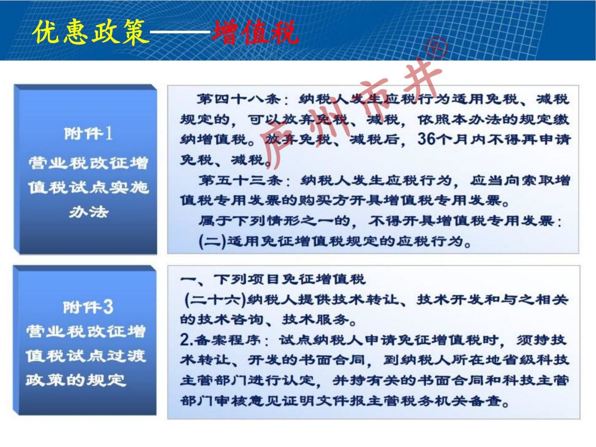 技术合同认定规则解读2024(1)_50.jpg