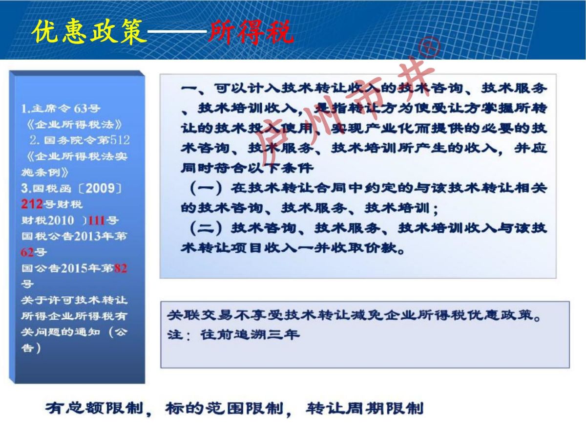 技术合同认定规则解读2024(1)_52.jpg