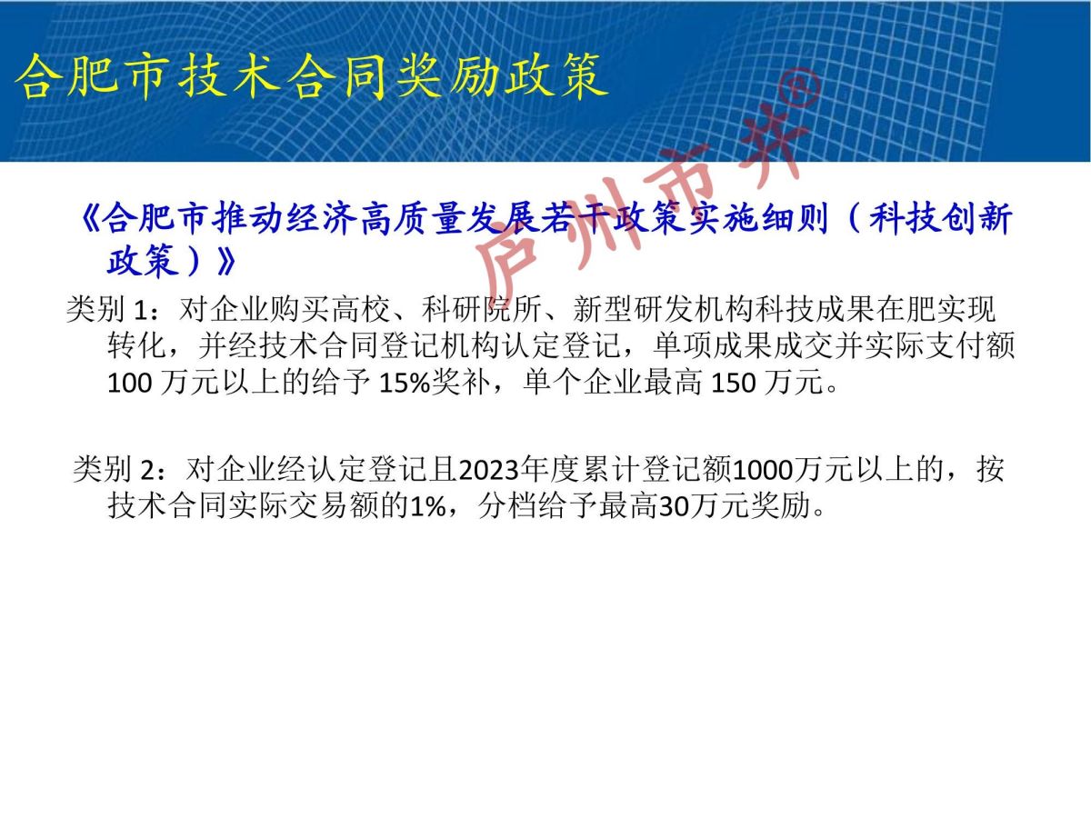 技术合同认定规则解读2024(1)_55.jpg