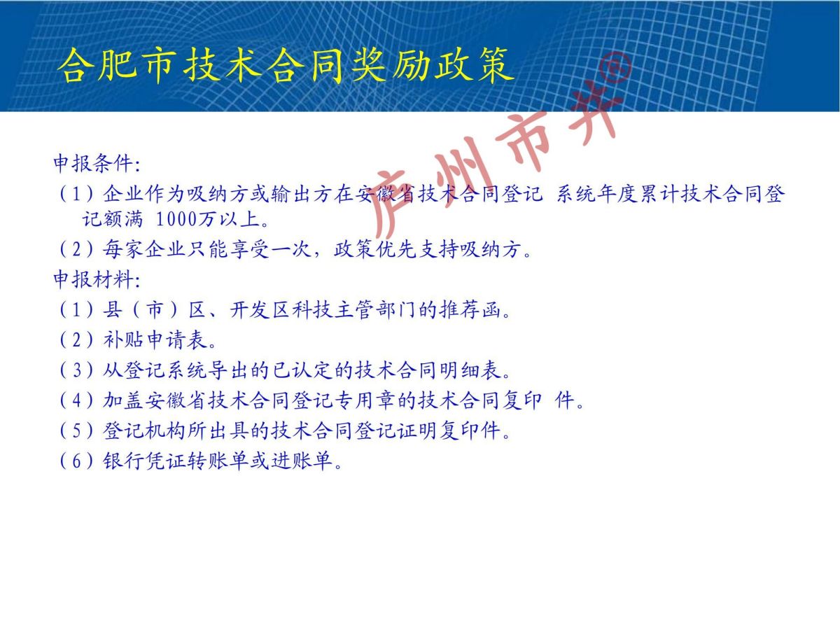 技术合同认定规则解读2024(1)_56.jpg