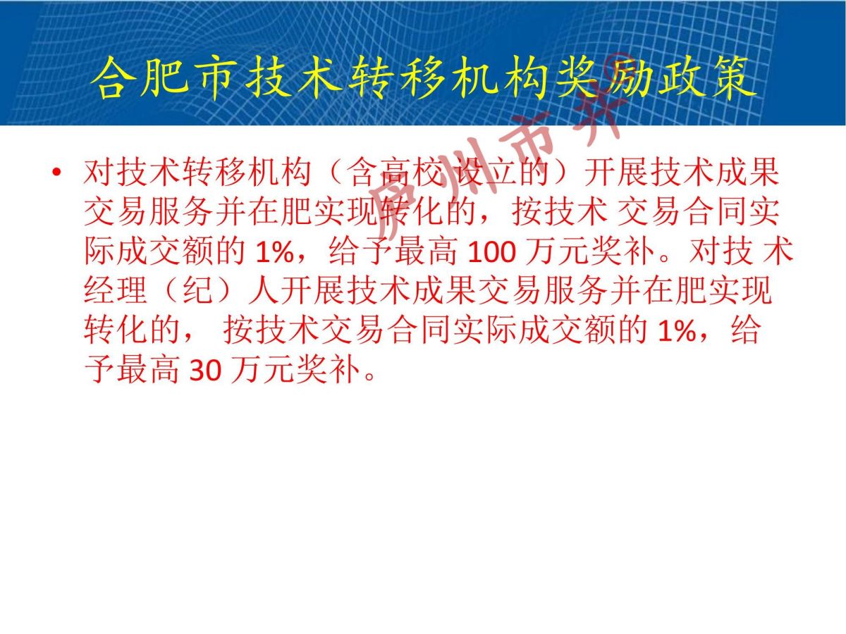 技术合同认定规则解读2024(1)_57.jpg
