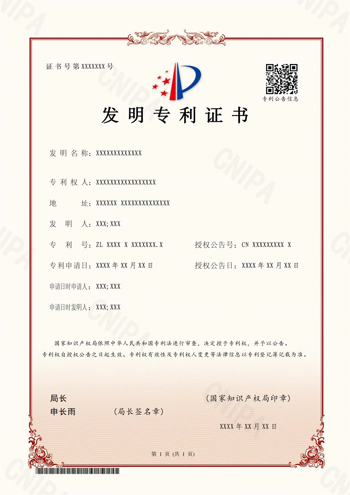 国家知识产权局关于专利证书改版的公告（第581号）_00.jpg