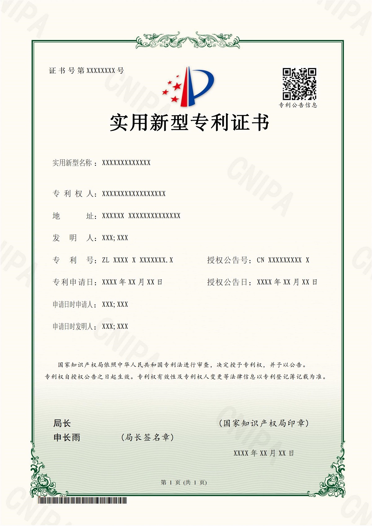 国家知识产权局关于专利证书改版的公告（第581号）_01.jpg