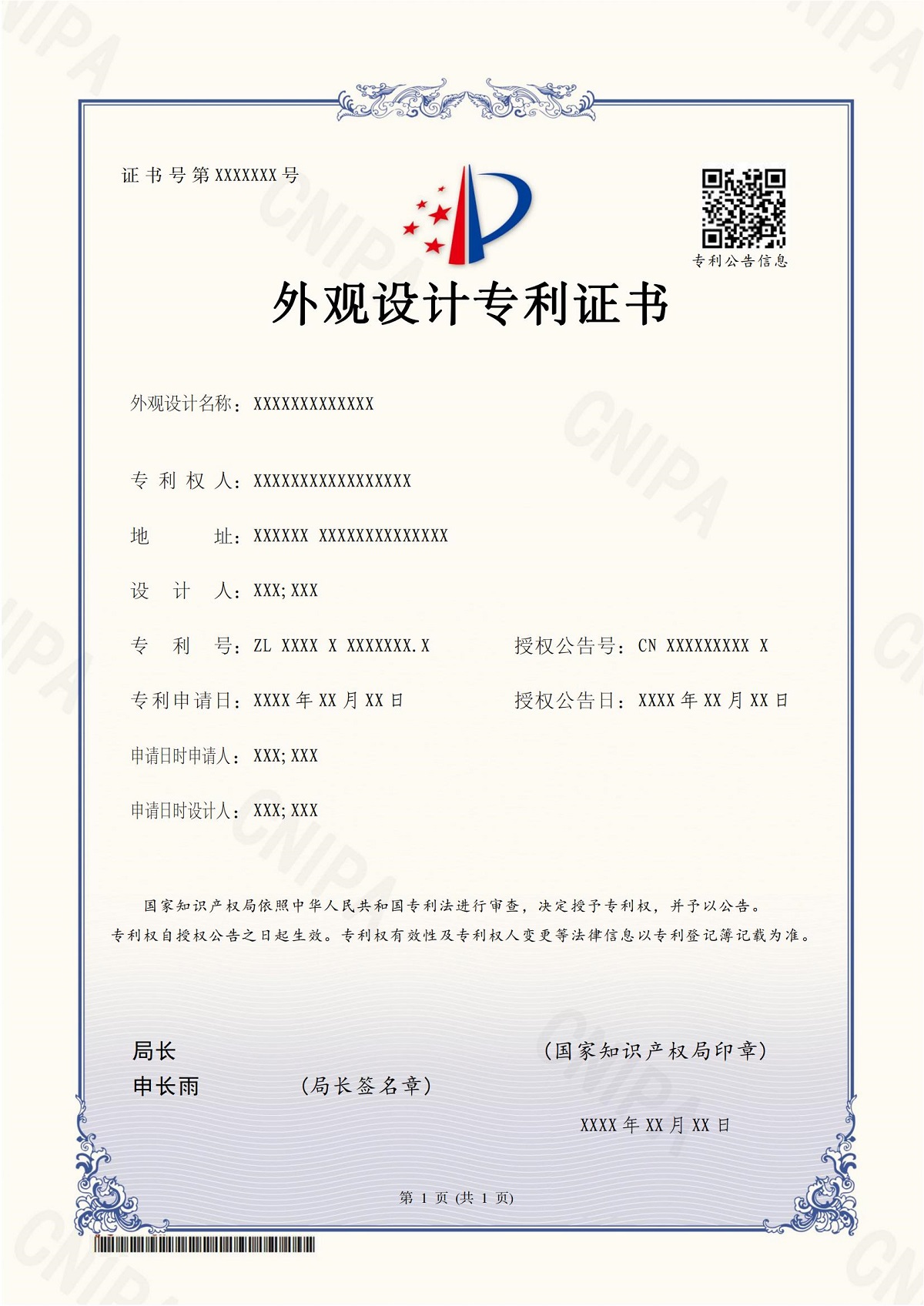 国家知识产权局关于专利证书改版的公告（第581号）_02.jpg