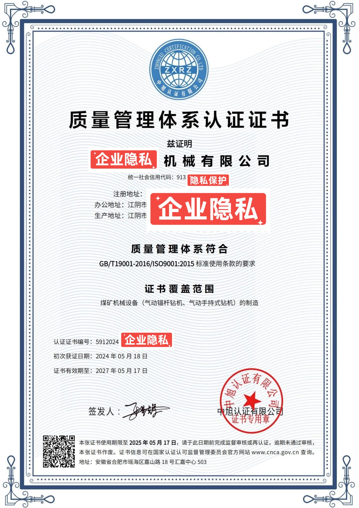 1江阴矿安机械有限公司 质量 中文_副本.jpg