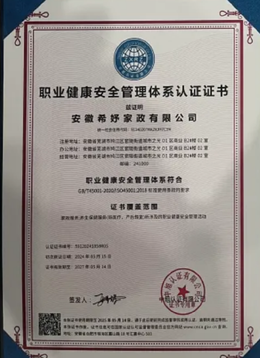 3 职业健康 认证.png