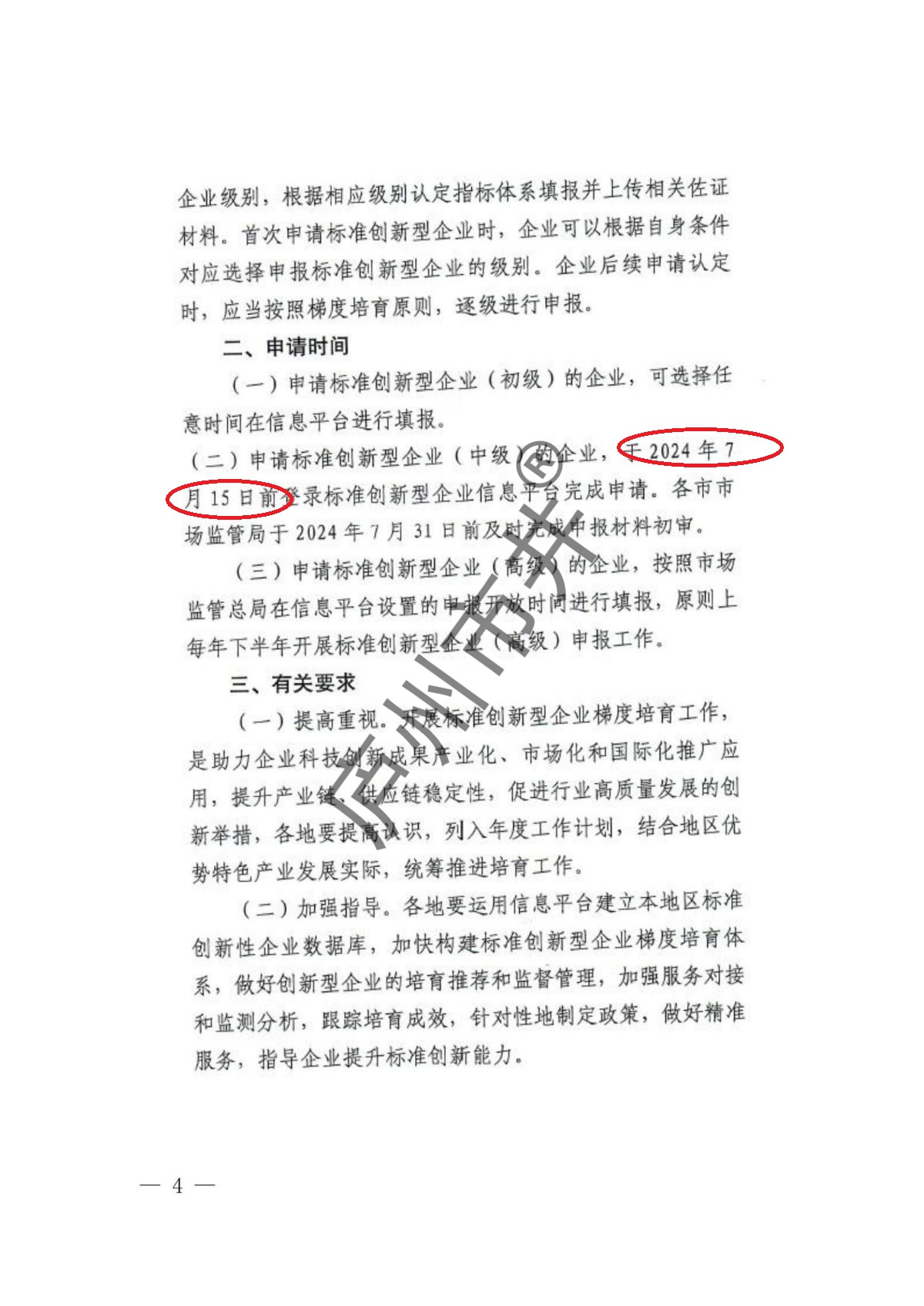 附件：安徽省市场监管局关于组织开展2024年标准创新型企业梯度培育申报有关事项的通知_01.jpg