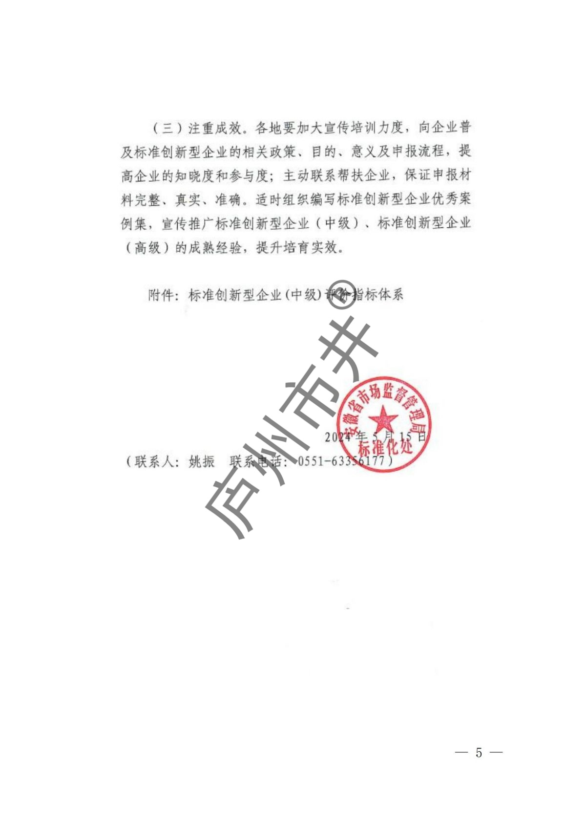 附件：安徽省市场监管局关于组织开展2024年标准创新型企业梯度培育申报有关事项的通知_02.jpg