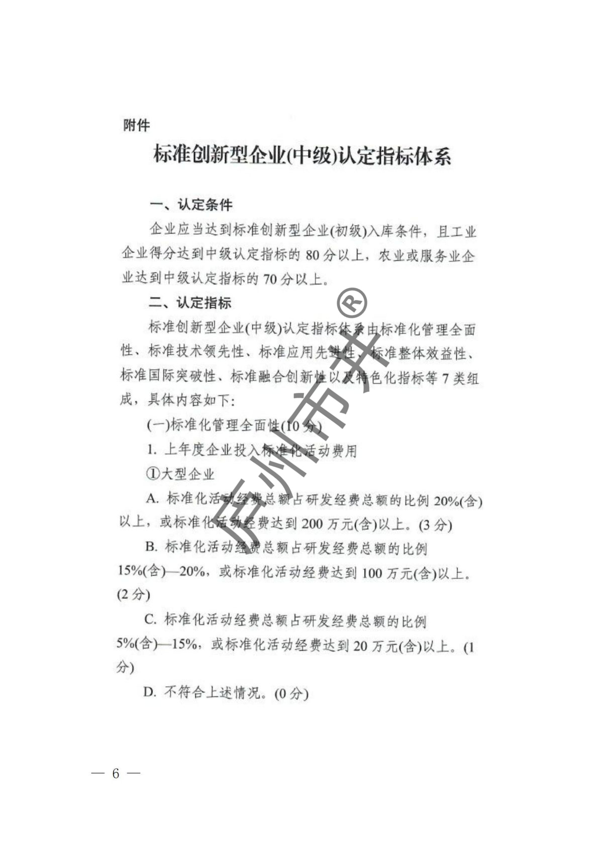附件：安徽省市场监管局关于组织开展2024年标准创新型企业梯度培育申报有关事项的通知_03.jpg