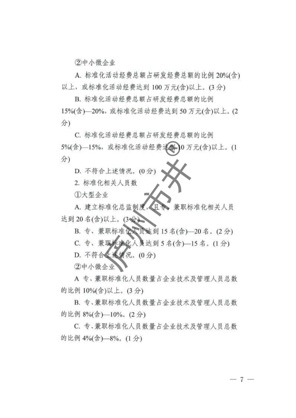 附件：安徽省市场监管局关于组织开展2024年标准创新型企业梯度培育申报有关事项的通知_04.jpg