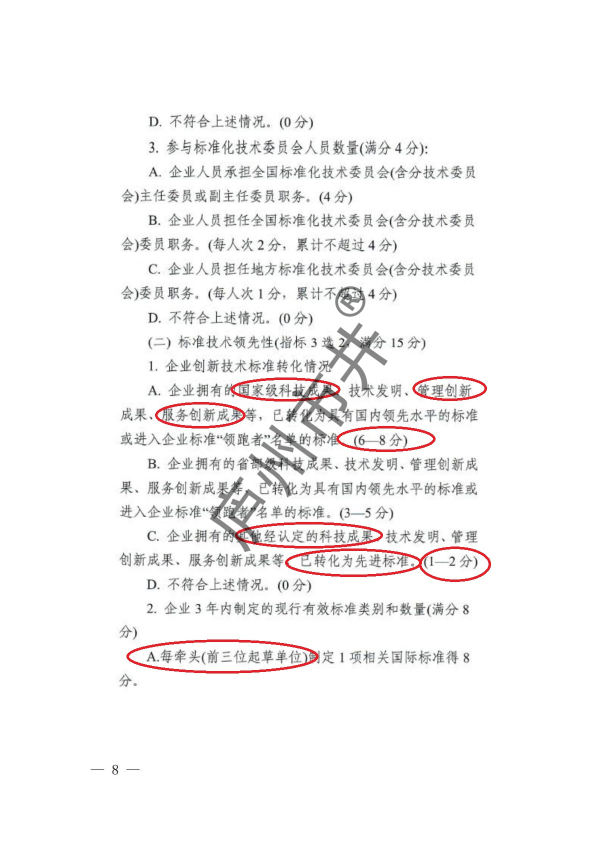 附件：安徽省市场监管局关于组织开展2024年标准创新型企业梯度培育申报有关事项的通知_05.jpg