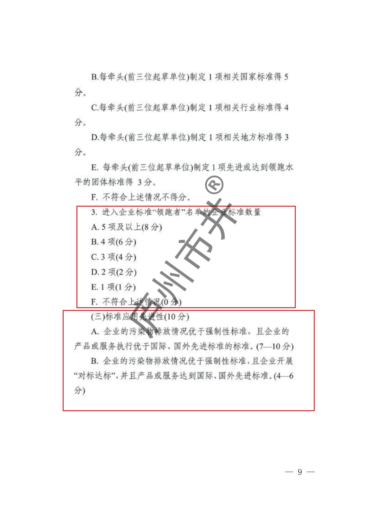 附件：安徽省市场监管局关于组织开展2024年标准创新型企业梯度培育申报有关事项的通知_06.jpg