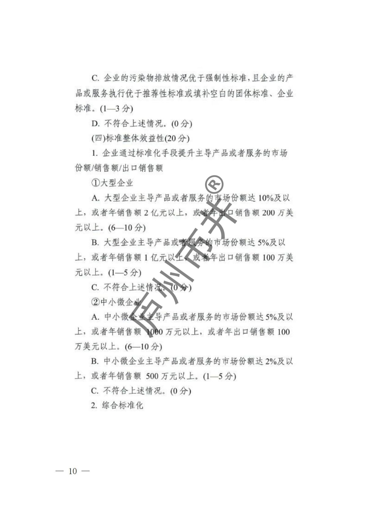 附件：安徽省市场监管局关于组织开展2024年标准创新型企业梯度培育申报有关事项的通知_07.jpg