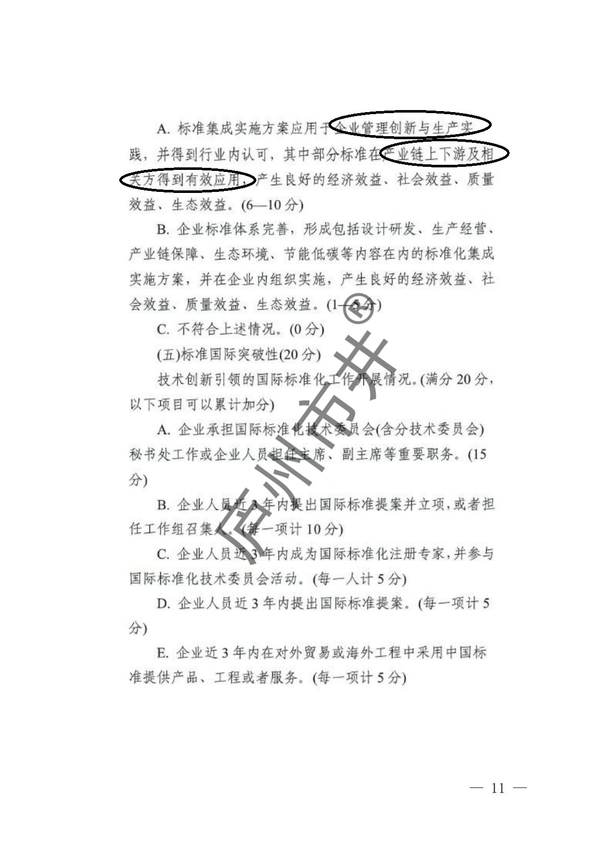 附件：安徽省市场监管局关于组织开展2024年标准创新型企业梯度培育申报有关事项的通知_08.jpg