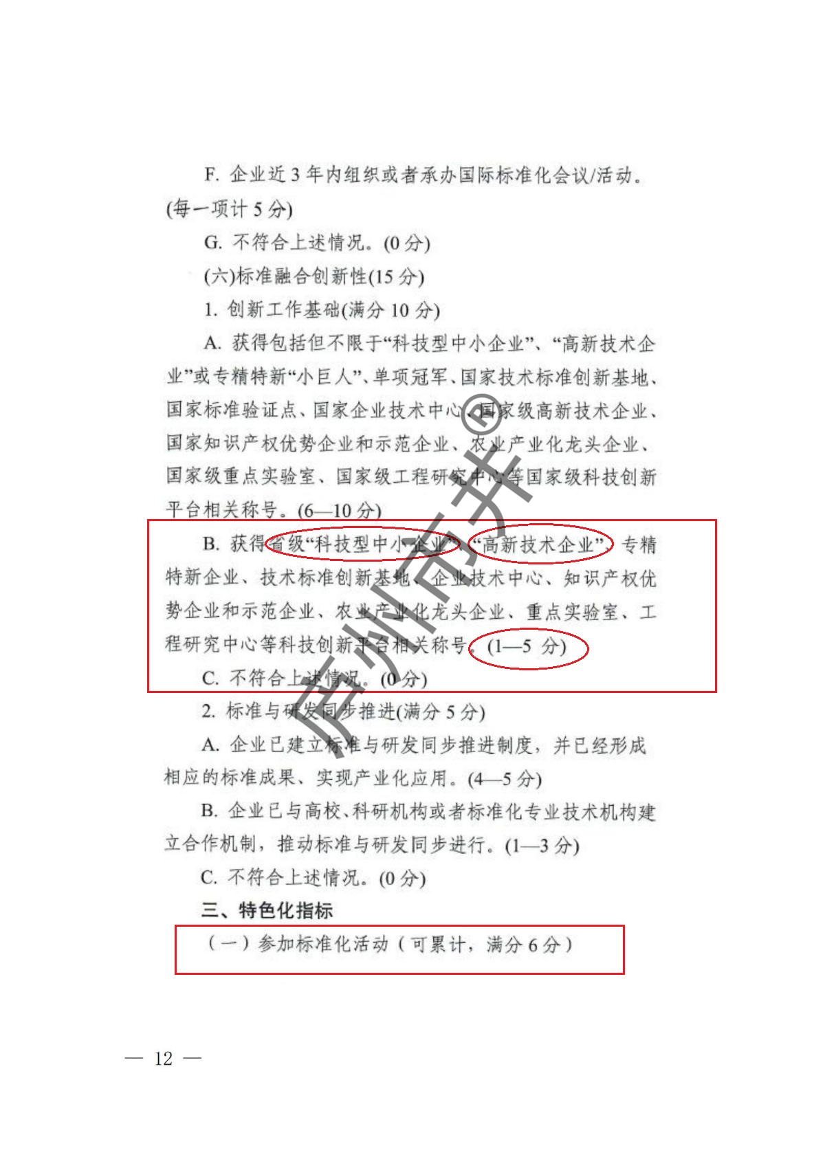 附件：安徽省市场监管局关于组织开展2024年标准创新型企业梯度培育申报有关事项的通知_09.jpg