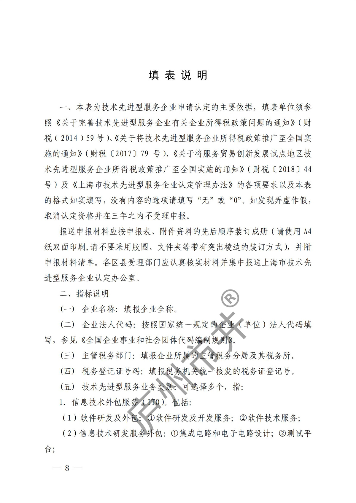 关于开展2024年度技术先进型服务企业认定管理工作的通知_07.jpg