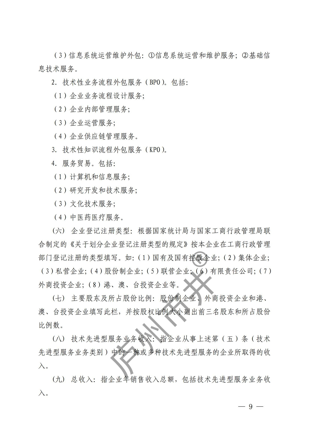 关于开展2024年度技术先进型服务企业认定管理工作的通知_08.jpg