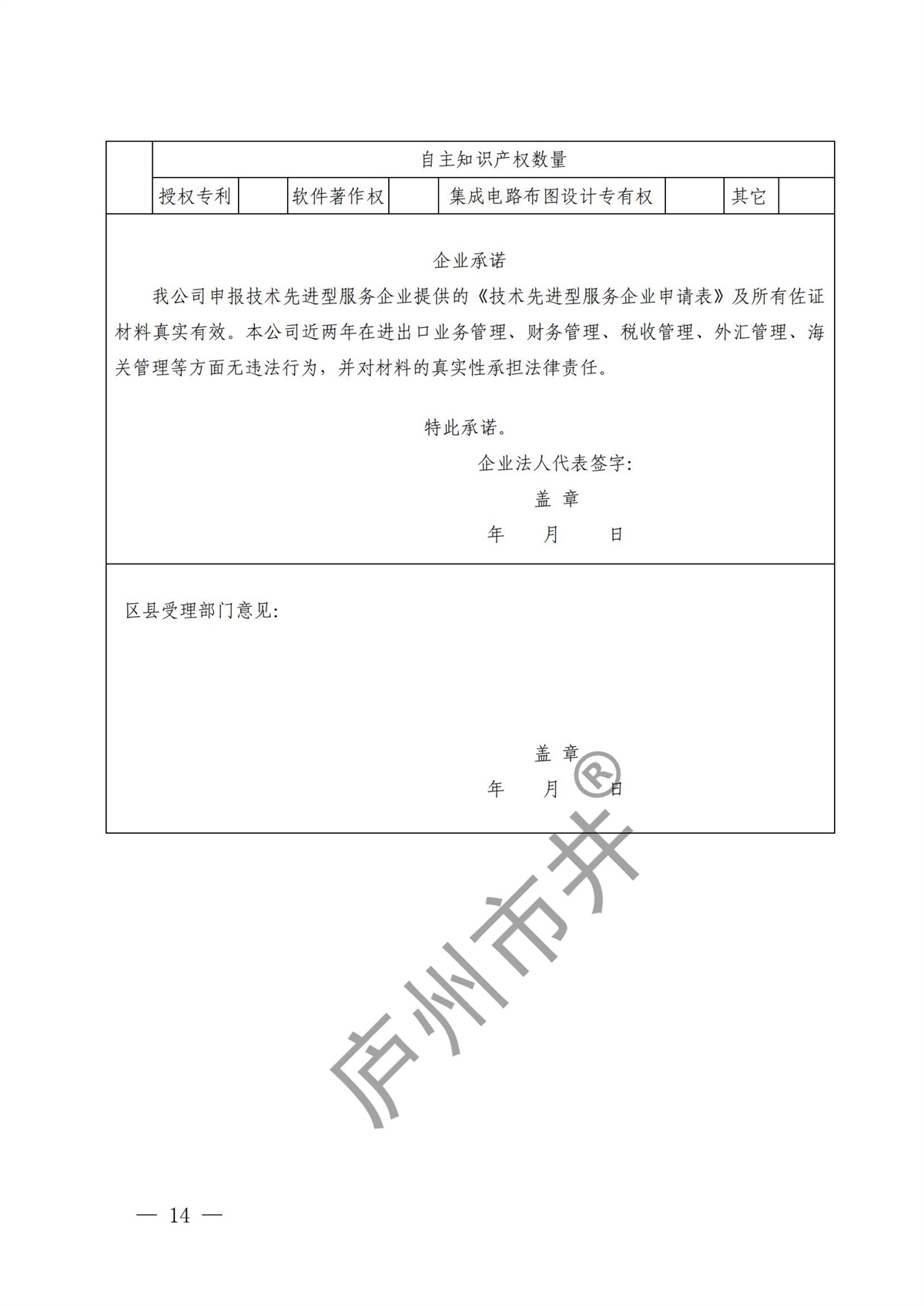 关于开展2024年度技术先进型服务企业认定管理工作的通知_13.jpg