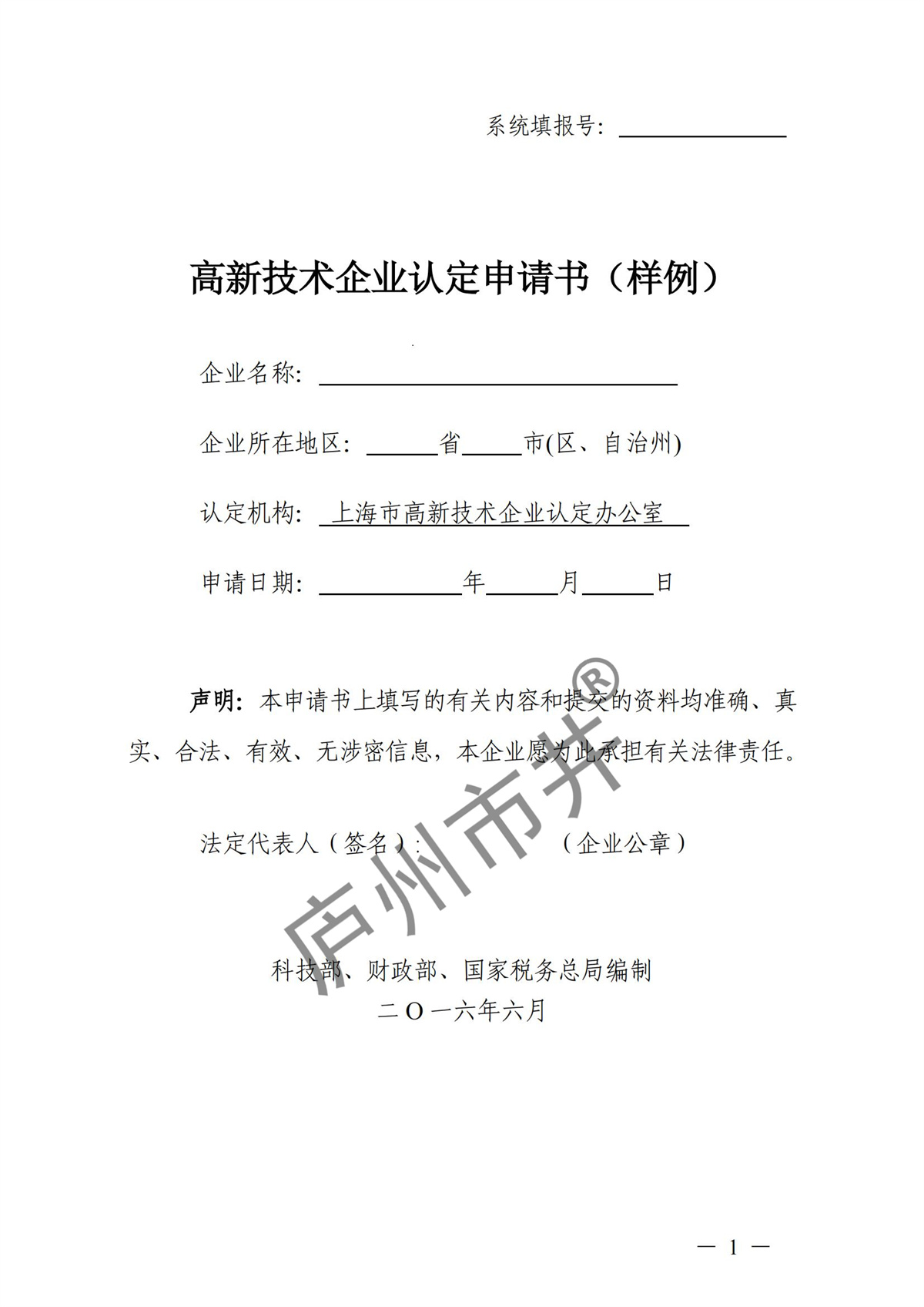 附件：高新技术企业认定申请书（样例）_00.jpg