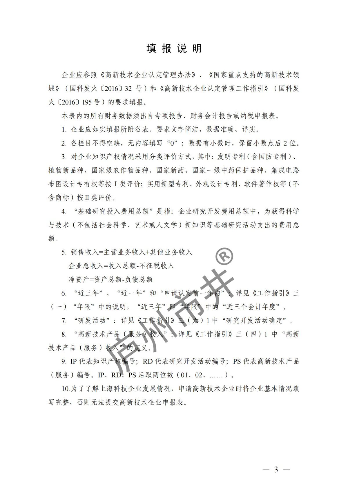 附件：高新技术企业认定申请书（样例）_02.jpg