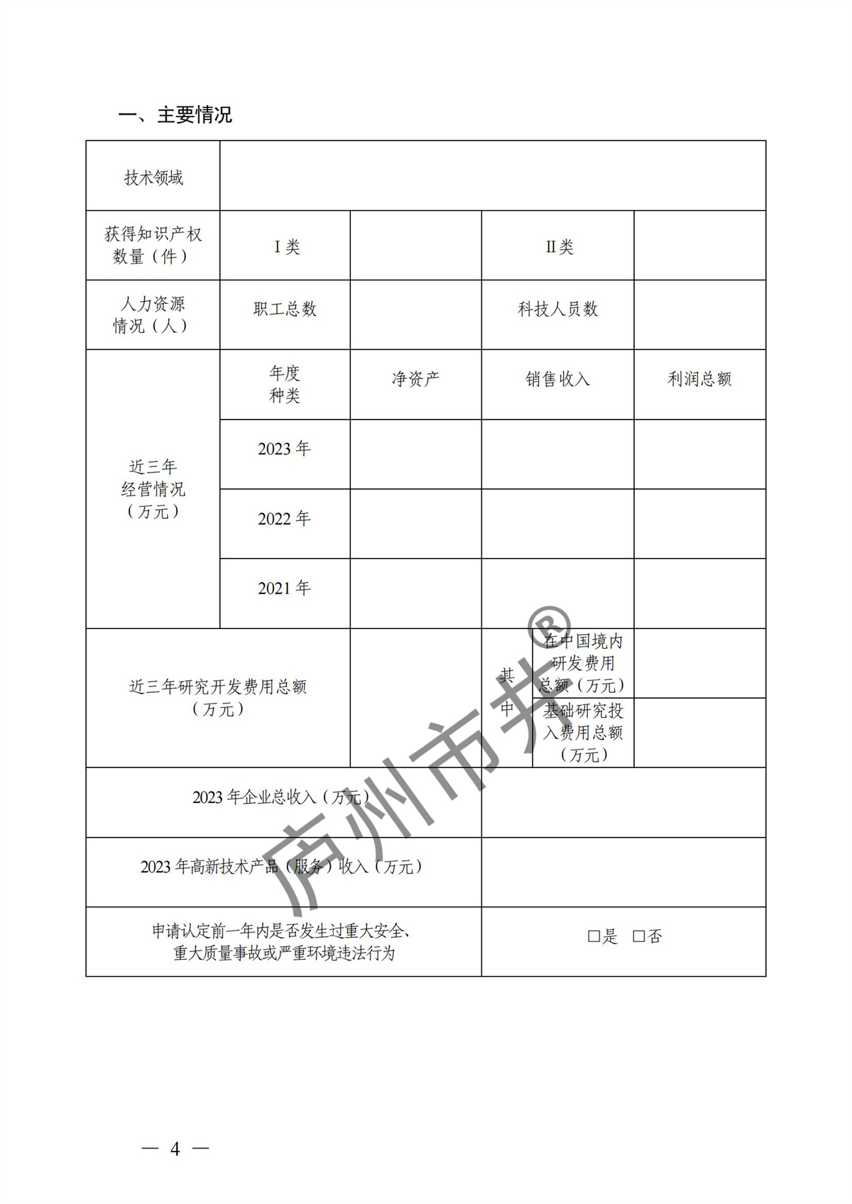 附件：高新技术企业认定申请书（样例）_03.jpg
