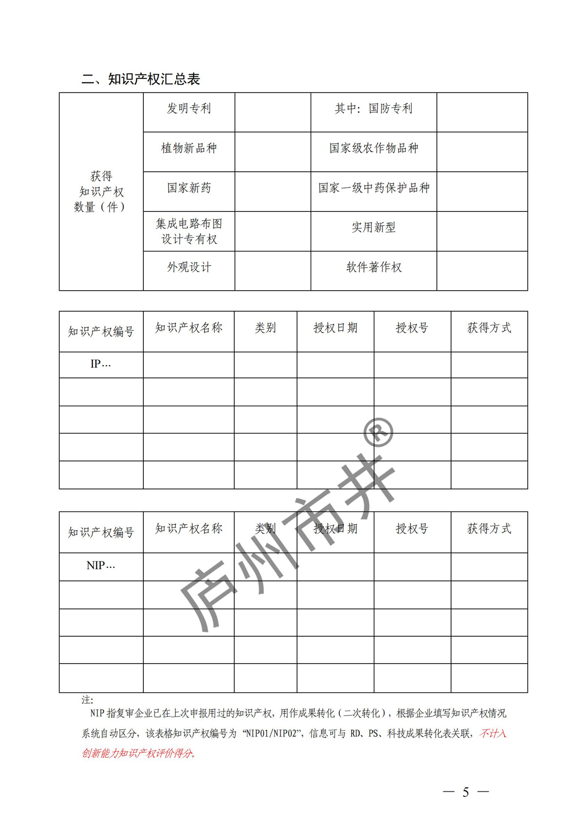 附件：高新技术企业认定申请书（样例）_04.jpg