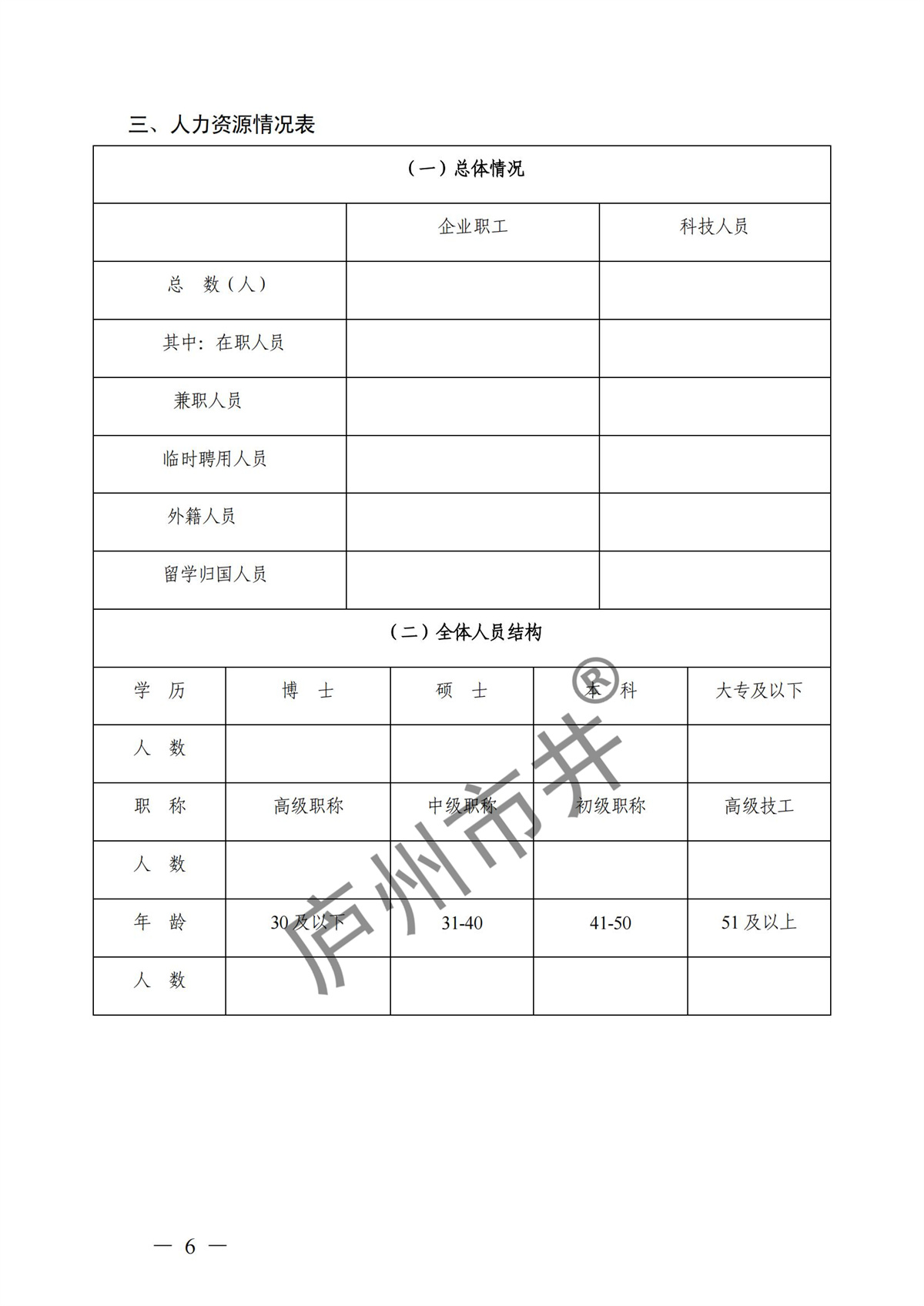 附件：高新技术企业认定申请书（样例）_05.jpg